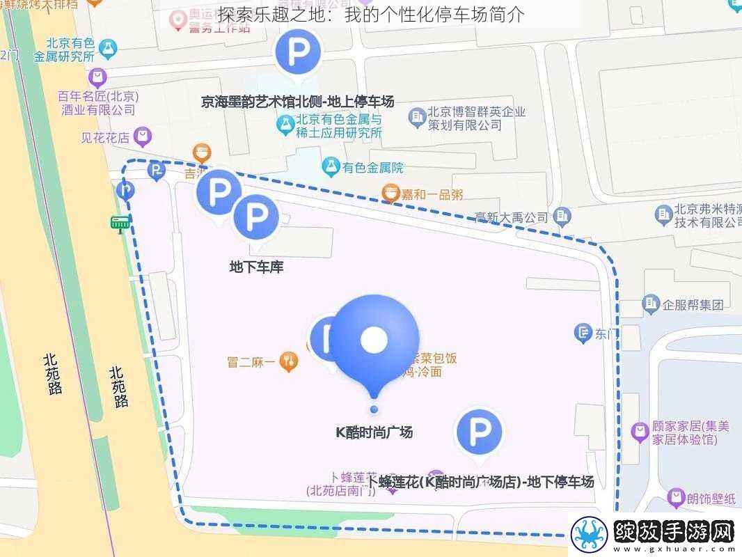 探索乐趣之地