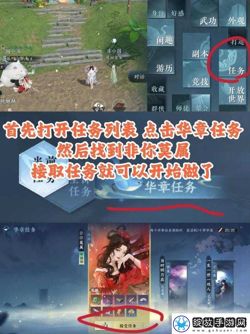 逆水寒手游群侠技能蜜语含香获取攻略