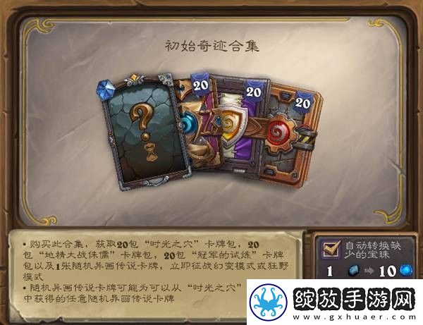 炉石传说31.2版本商店新物品