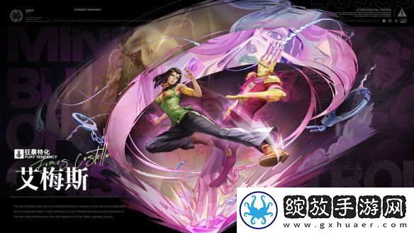 无期迷途艾梅斯技能是什么