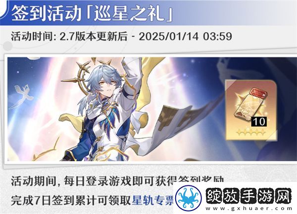 崩坏星穹铁道12月活动日历