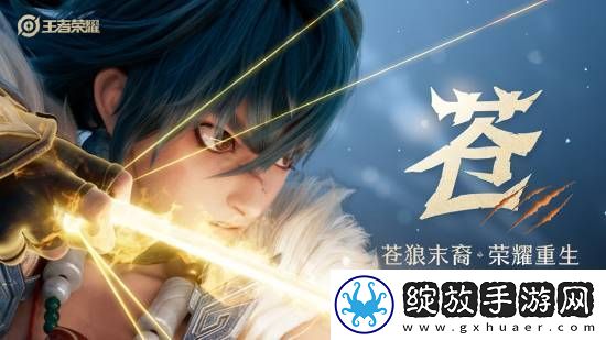 成吉思汗重做归来！王者荣耀公开新英雄CG“信念”