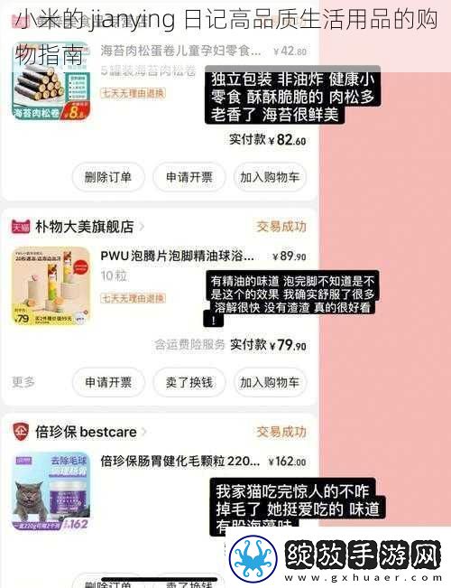 小米的jianying日记高品质生活用品的购物指南