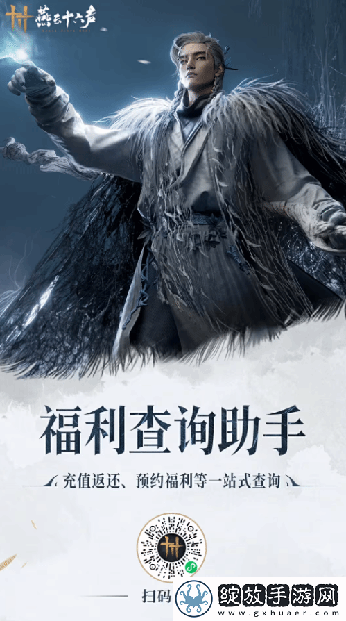 燕云十六声公测倒计时2天！官方发布安装指南