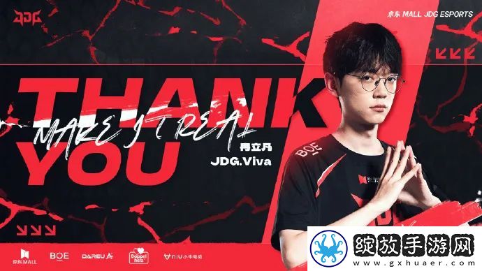 JDG发布人员变动公告