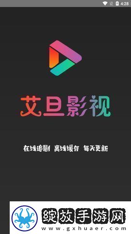 艾旦影视app下载艾旦影视2024最新版本v1.3资讯速递