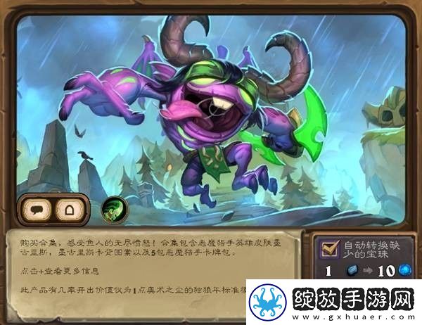 炉石传说31.2版本商店新物品