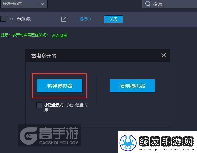 原创启明幻歌怎么双开、多开