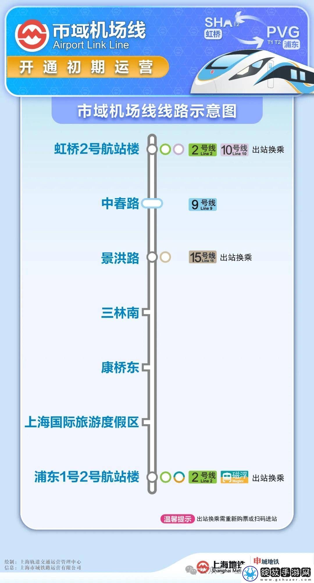 上海地铁市域机场线本周五开通