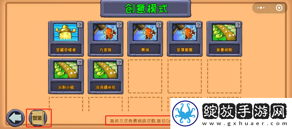 植物大战僵尸小程序创意模式在哪