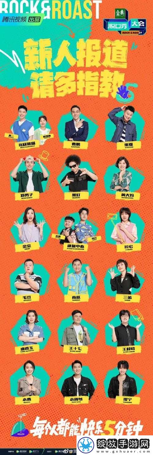 脱口秀大会第五季