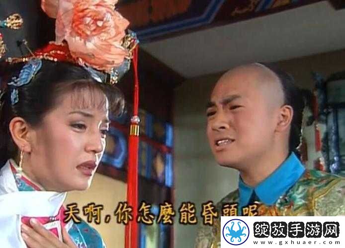乾隆要个不停小燕子