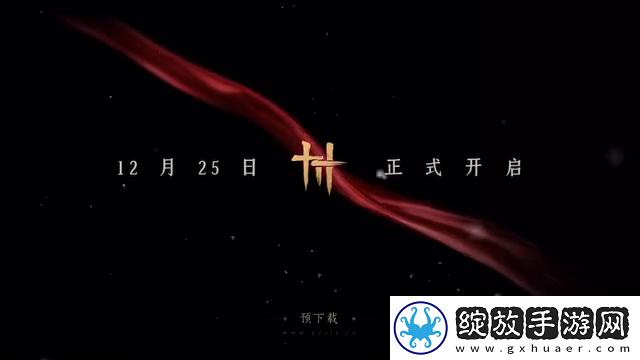 预下载开启