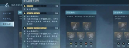 逆水寒手游九灵内功怎么搭配