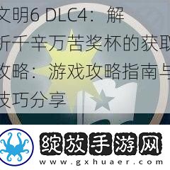 文明6
