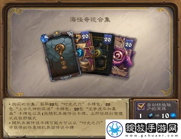 炉石传说31.2版本商店新物品