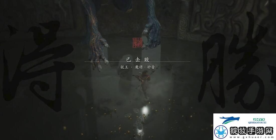 黑神话悟空静息妙音二十五难成就怎么怎么做