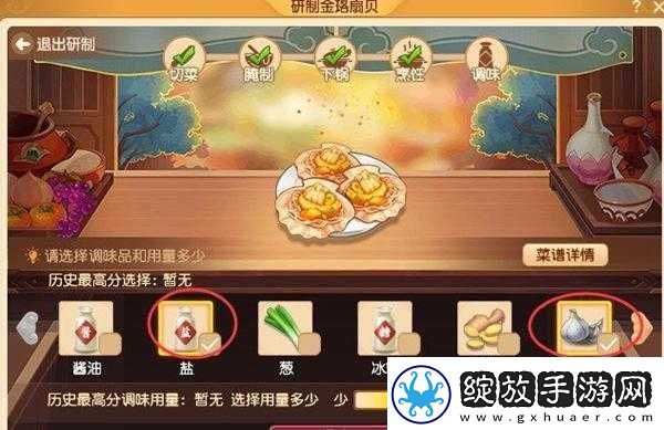 梦幻西游游戏中金珞扇贝美食制作方法全面详细解析