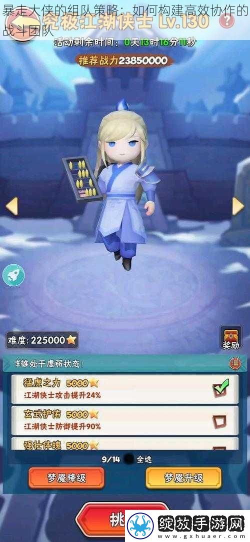 暴走大侠的组队策略