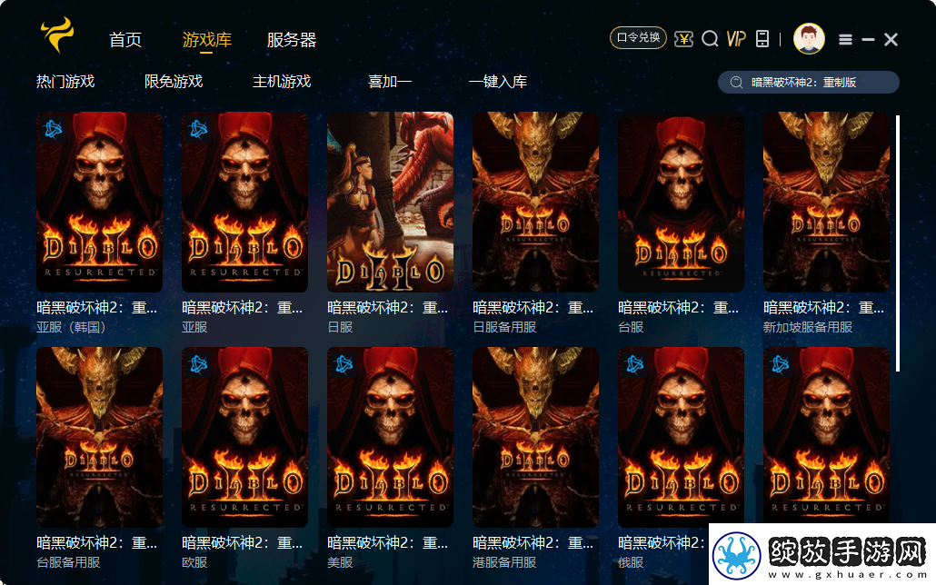 暗黑破坏神2