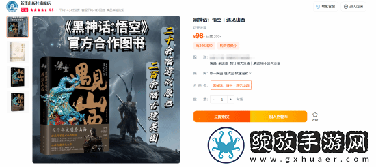 新华社黑神话