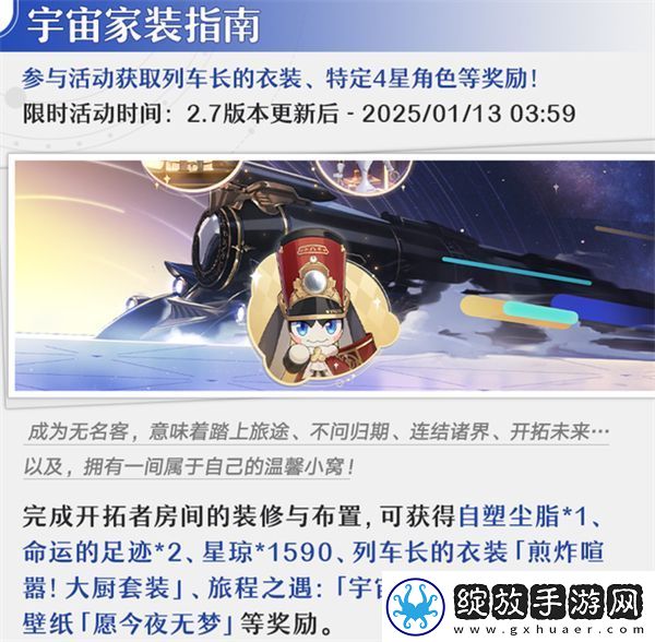崩坏星穹铁道12月活动日历