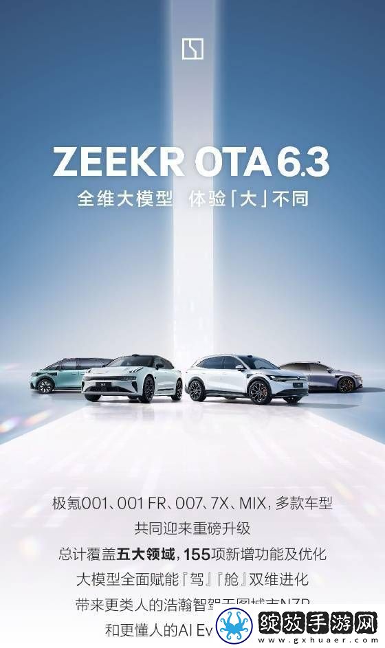 极氪多款车型OTA