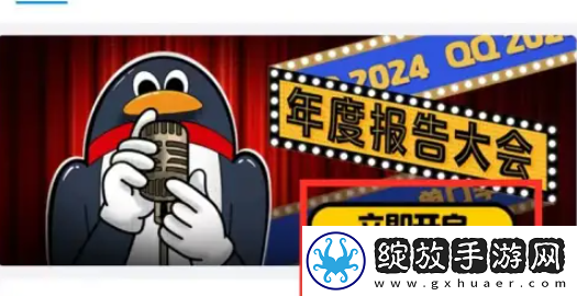 qq2024年度报告在哪看