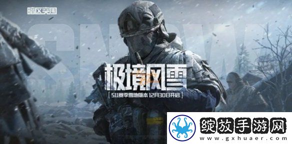 暗区突围s11玩法模式有哪些