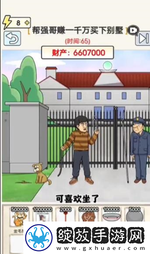 玩梗高手别针换别墅怎么过