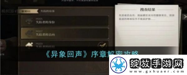 【宝石镶嵌】异象回声解密关
