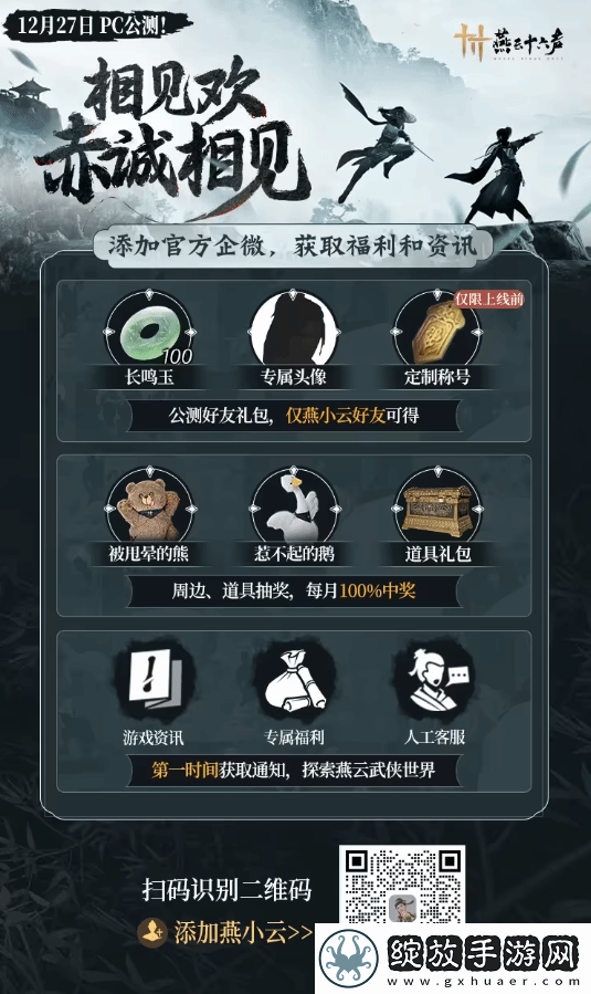 燕云十六声公测倒计时2天！官方发布安装指南