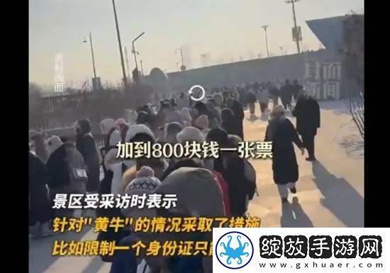哈尔滨冰雪大世界开园3日遭吐槽
