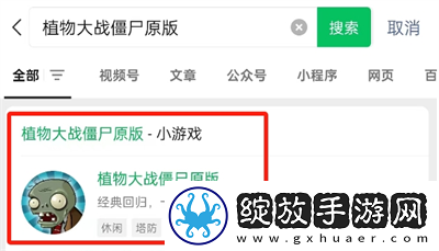 植物大战僵尸小程序创意模式在哪