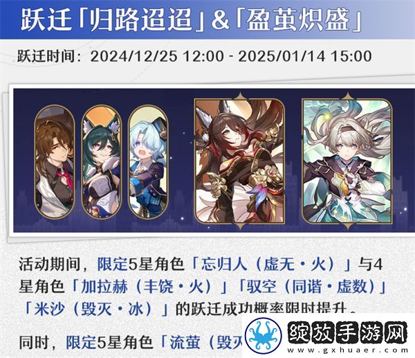 崩坏星穹铁道12月活动日历