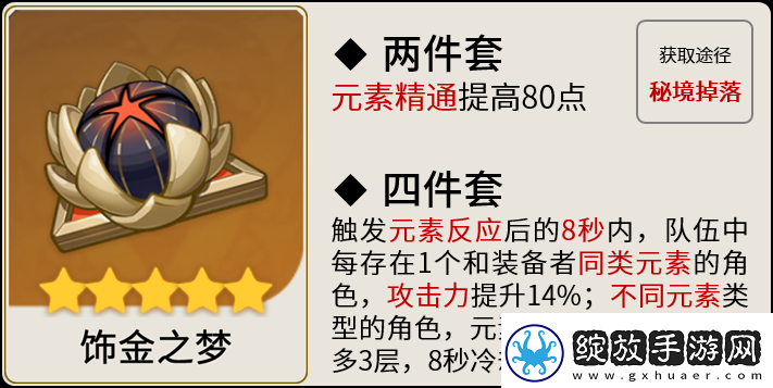 原神雷电将军带什么圣遗物好