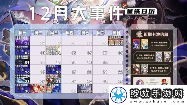 崩坏星穹铁道12月活动日历