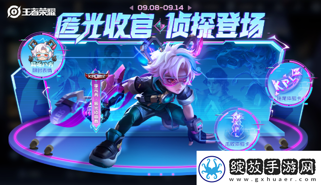 王者荣耀匿光小队收官活动怎么玩