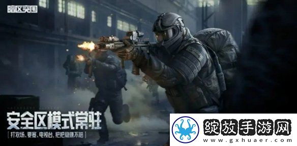 暗区突围s11玩法模式有哪些