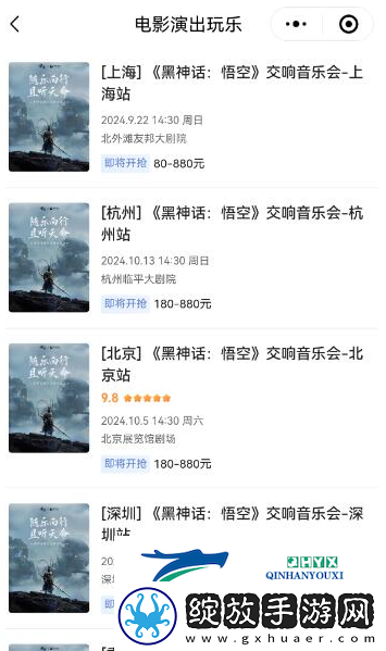 黑神话悟空交响音乐会什么时候举办