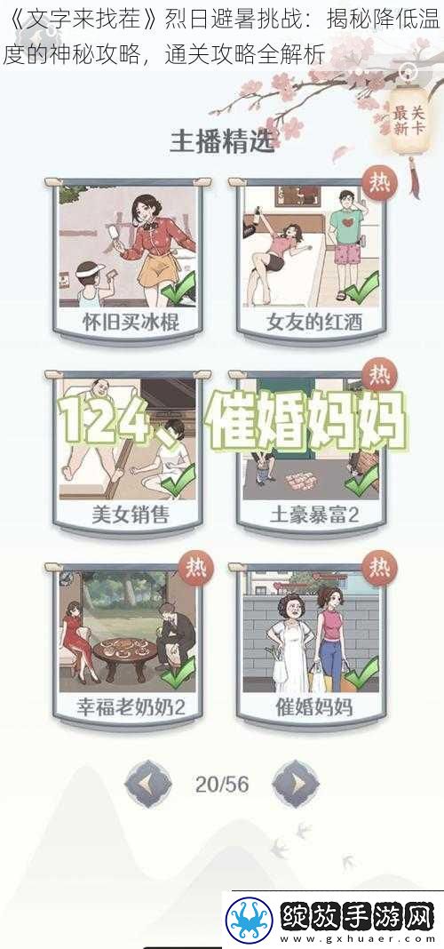 文字来找茬烈日避暑挑战