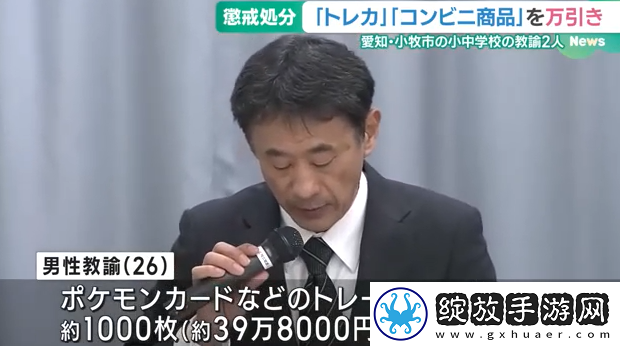 日本中学教导员盗窃1000张宝可梦卡