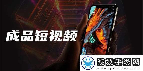 成品短视频app下载安装大全