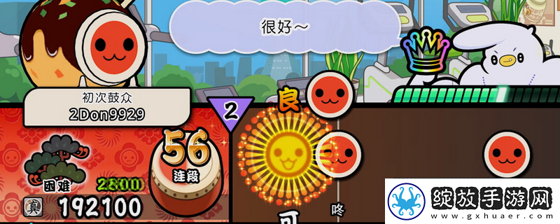 太鼓之达人
