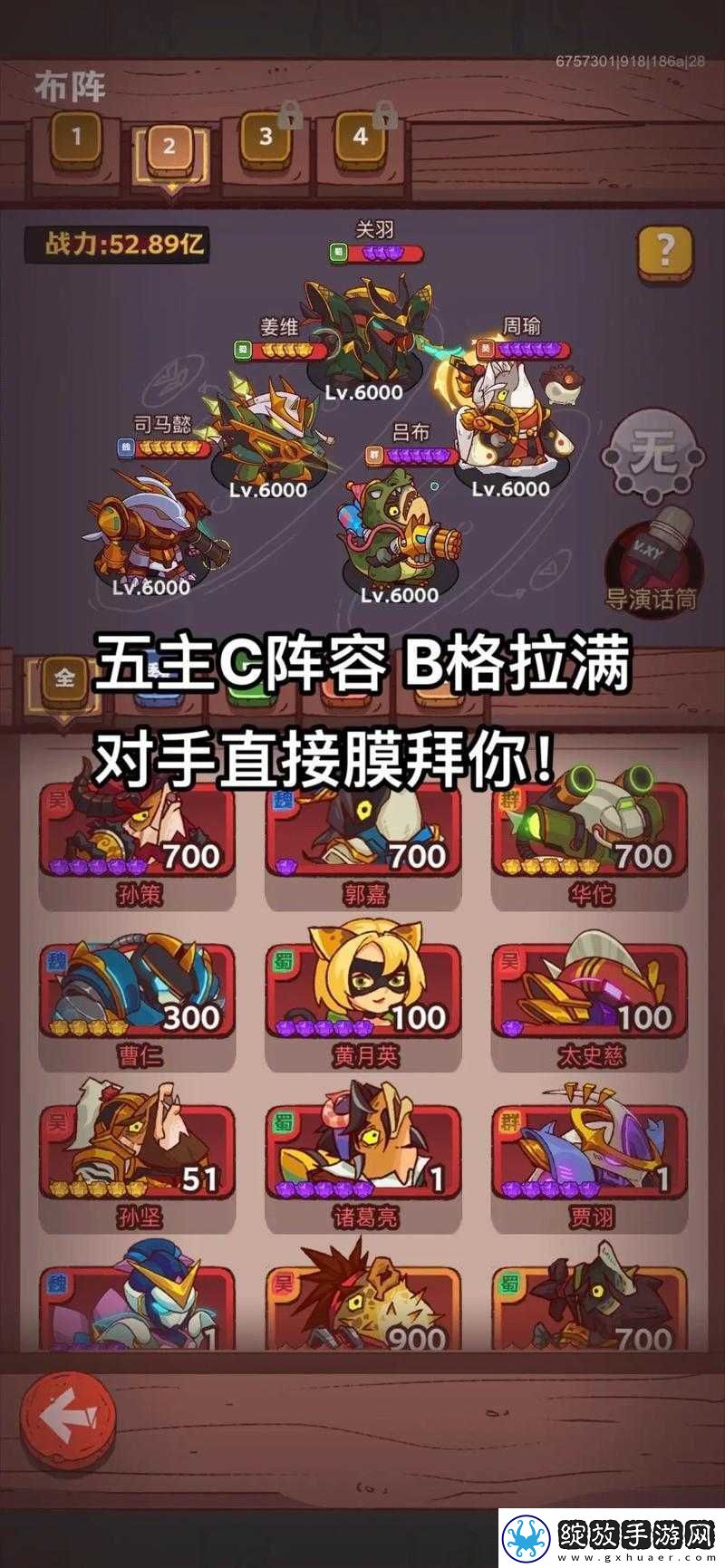 咸鱼之王俱乐部孙坚高效打法阵容推荐
