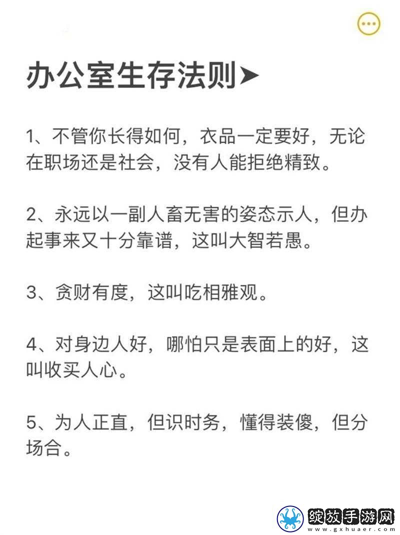 了解办公室的滋润