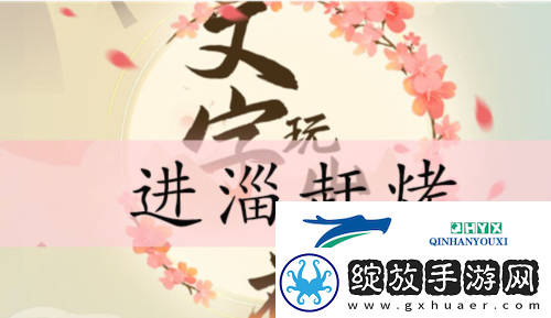 文字玩出花进淄赶烤怎么过
