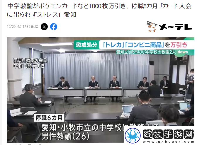 日本中学教导员盗窃1000张宝可梦卡