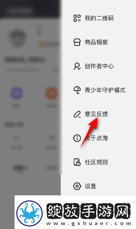 点淘app如何进行意见反馈