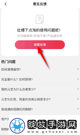 点淘app如何进行意见反馈
